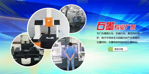 石金科技 等静压石墨领域的专业生产厂家