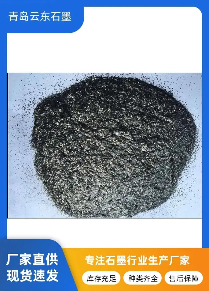 青岛石墨粉哪家好？高碳与特种石墨推荐云东石墨厂家